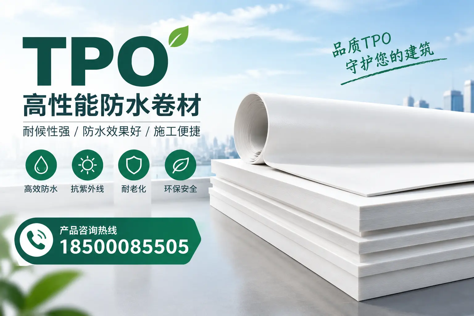 选择tpo材料时的注意事项,避免保亭企业常见误区